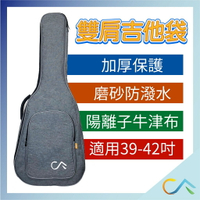 吉他袋 雙肩背 42吋 吉他 民謠吉他 吉他袋 吉他厚袋 吉他防撞厚袋 CFAG-G01