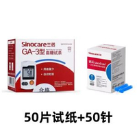 三諾型血糖試紙條語音免調碼血糖儀藥房同款測血糖 50片試紙+50針