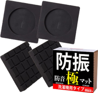 現貨 日本 iHouse all 洗衣機 防震墊 4入 60X60X9mm 防震 橡膠 避震 隔音 防滑 墊高 防災 防災士監修