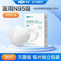 可孚N95醫療口罩 3D立體設計 滅菌級別 防護面罩 香港熱賣- 滅菌級獨立裝】30隻/盒*1盒 共30隻 2件