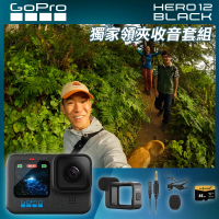【GoPro】HERO 12 獨家領夾收音組合