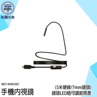 手機內視鏡 手機內窺鏡 蛇管攝影機 管路內視鏡 汽修引擎 管道查找 防水內視鏡 管道攝像機 MVB5007
