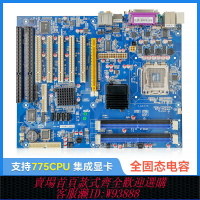 {台灣公司貨 可打統編}順豐包郵全新工業母板945主板帶2個ISA插槽 雙網 5PCI 775針CPU