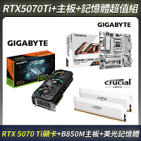限量超值組-技嘉 RTX5070Ti 顯示卡＋技嘉 B850M 主機板＋美光 DDR5 6000 32G(16G*2)超頻(雙通)