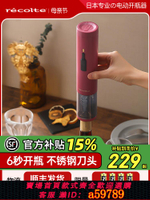 【台灣公司 可打統編】日本recolte麗克特紅酒開瓶器電動多功能家用啟瓶器不銹鋼開酒器