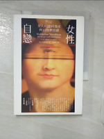 【書寶二手書T2／勵志_DAC】女性自戀_芭貝.瓦