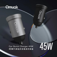 【amuok】45W汽車點菸用電源供應器(車用充電器/點煙器/點菸器/QC快充/PD快充)