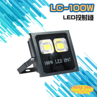 昌運監視器 LC-100W LED投射燈 美國普瑞芯片散熱佳無水氣
