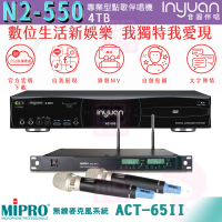 【音圓】S-2001 N2-550+MIPRO ACT-65II(伴唱機/點歌機 大容量4TB硬碟+無線麥克風)