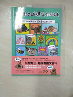 【書寶二手書T4／兒童文學_KNJ】100 種地球爆笑生活指南：便便、樹懶與彩虹，還有讓你意想不到的……_麥可.巴菲爾德(Mike Barfield); 潔斯.布萊德利(Jess Bradley)