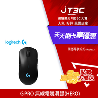 【代碼 MOM100 折$100】Logitech 羅技 G PRO 無線電競滑鼠(HERO)★(7-11滿299免運)