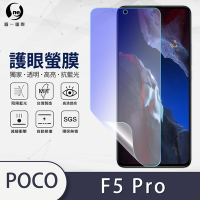 O-one護眼螢膜 POCO F5 Pro 全膠螢幕保護貼 手機保護貼