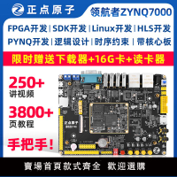 【可開發票】正點原子領航者ZYNQ開發板FPGA XILINX 7010 7020 PYNQ Linux核心