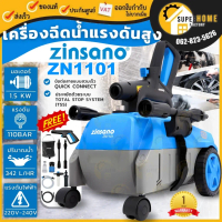 💥ส่งด่วน แท้💥 ZINSANO เครื่องฉีดน้ำแรงดันสูง รุ่น ZN1101 ขนาด บาร์ ดูดน้ำจากถัง ดูดน้ำได้จากถัง ปั๊ม