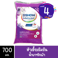 DShow หัวเชื้อน้ำยาซักผ้า (สีม่วง) สูตรเข้มข้น ขนาด 700มล. (ทำได้ 4ลิตร) คําแนะนําผลิตภัณฑ์ใหม่ของเด