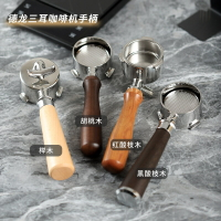 適用德龍/斯麥格半自動咖啡機EC680/EC685/EC885無底手柄51mm通用【北歐家居生活】