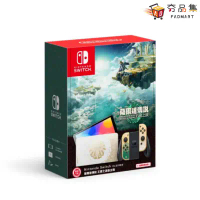 【‎Nintendo任天堂】Switch OLED 薩爾達傳說 王國之淚 限定版主機 台灣公司貨