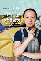【電子書】BrianCuisine不萊嗯的烘焙廚房