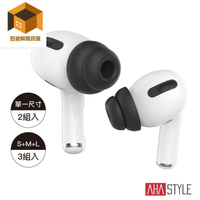 AirPods Pro 雙層隔音加強版 入耳式替換耳塞套百憂解雜貨鋪