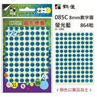 鶴屋 - Φ8mm數字圓 085C 螢光藍 864粒(1-100共8色)