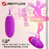 無線遙控 按摩器 情趣用品 Pretty Love USB充電強勁變頻靜音防水跳蛋 顆粒版