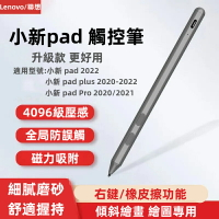 聯想觸控筆小新Pad Pro手寫筆pad plus2020平板觸控筆專用防誤觸4096級壓感充電主動式電容筆