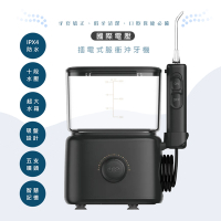 IPX4級防水 插電式脈衝沖牙機/SPA潔牙器/洗牙機(脈衝高壓水柱)