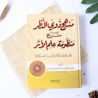 Kitab Santri - Kitab Manhaj Dzawi Dzawin Dhawi An Nadzor Nadhor Nador Putih DKI