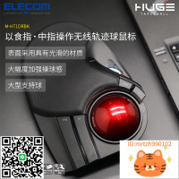 ELECOM 軌跡球鼠標CAD專業繪圖畫圖鼠標2D/3D設計繪圖辦公滑鼠-杏奈生活舘