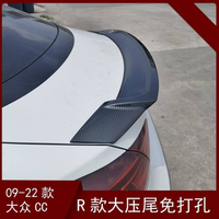 免運 汽車尾翼 適用于09-23款大眾CC尾翼改裝鴨舌大壓尾汽車裝飾免打孔烤漆包郵 可開立發票 -快速出貨
