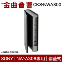 Sony 索尼 CKS-NWA300 灰色 耐磨材料 翻蓋式 保護套 NW-A306 專用 | 金曲音響