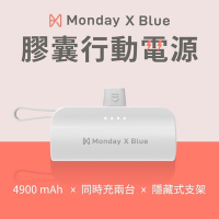 Monday X Blue 膠囊行動電源-4900mAh 直插自帶線口袋行動電源 (自帶線 輕巧型 便攜式 支援雙系統 大容量)