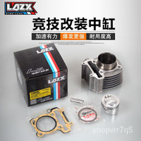 💓台灣現貨💓台灣LAZX雷石58.5中缸 三陽高手GR125中缸 氣缸 套缸改裝直上💓不賣假貨💓 Kmqi