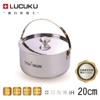【瑞士LUCUKU】鈦鑽調理提鍋20cm TI-006(人工智慧複合金純鈦鍋)