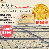【太陽麵】SunNoodle陽光養生麵條12片X20袋-箱(口味:原味/南瓜/甜菜根)