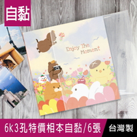 珠友 SS-50057 6K3孔活頁特價相本/相簿/相冊/回憶紀錄冊/內附自黏內頁6張(01-08)【領券滿額再折千5/31止】
