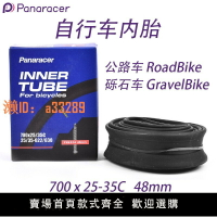 【可開發票】日本Panaracer松下 700c25C35C自行車公路車礫石車Gravel法嘴內胎