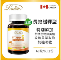 Lovita愛維他 長效緩釋型維他命C 素食錠1000mg (玫瑰果,生物類黃酮,維他命P)【小資屋】