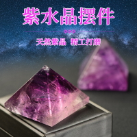 紫水晶金字塔擺件水晶原石切割打磨擺件家居客廳辦公室水晶飾品