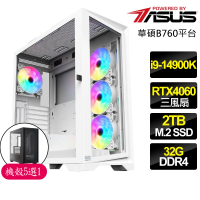 【華碩平台】i9二四核GeForce RTX4060{一本萬利}電競電腦(i9-14900K/B760/32G/2TB)
