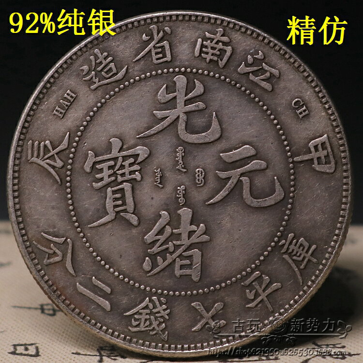 光緒元寶江南省造甲辰的價格推薦- 2025年11月| 比價比個夠BigGo