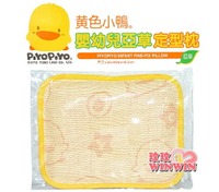黃色小鴨GT-81679嬰幼兒亞草定型枕，涼爽透氣，散熱性佳，新生兒寶寶適用