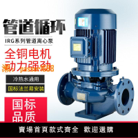 【保固兩年】IRG離心管道泵冷卻塔380V循環增壓泵鍋爐泵熱水循環暖氣地暖泵