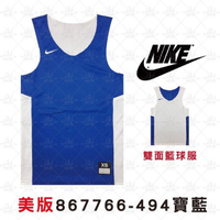 Nike 867766-494 寶藍白 吸濕排汗 運動背心 休閒背心 背心 籃球服 雙面穿球衣 男女款 公司貨