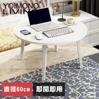 【YOIMONO LIVING】「北歐風格」圓型折疊茶几桌(直徑60CM)