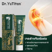 【KOL】Dr.YuTitan ครีมปารุงข้อคอลลาเจน เหมาะสำหรับ (เข่า / ส้นเท้า / ไหล่)