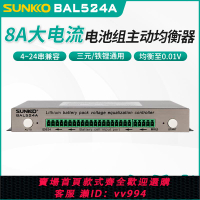 【買它！儀表儀器】鋰電池組主動均衡器壓差平衡儀8A電流容量修復模塊大串數三元鐵鋰