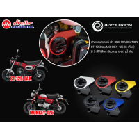 ฝาครอบสเตอร์ CNC Revolution ST 125 Dax / Monkey