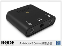 RODE 羅德 AI-Micro 3.5mm 錄音介面 連接TRS.TRRS麥克風 (公司貨)【APP下單4%點數回饋】
