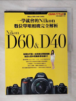 【書寶二手書T3／攝影_KO2】一學就會的Nikon數位單眼相機完全解析D60&D40_CAPA特別編輯,  林璟辰